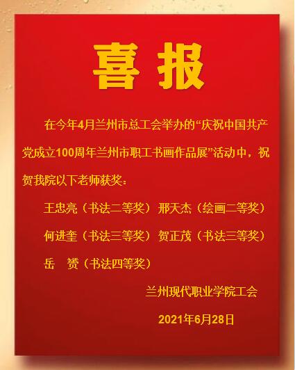庆祝中国共产党成立100周年兰...