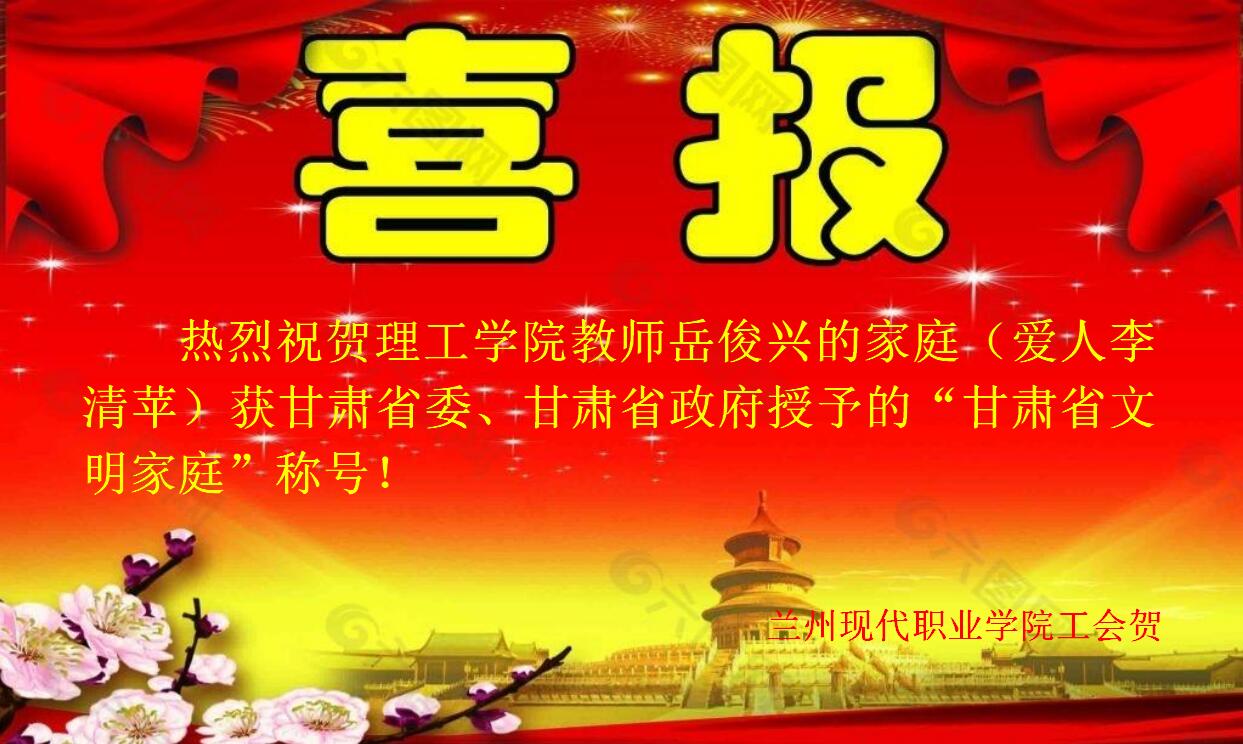 岳俊兴教师家庭荣获“甘肃省文明家庭”称号.jpg