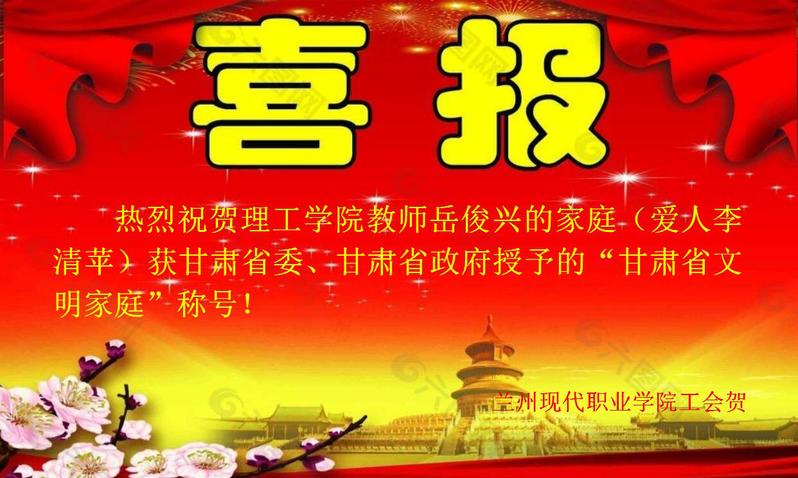 岳俊兴教师家庭荣获“甘肃省文明...